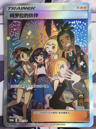 Pokemon tcg friends alola - friends, in