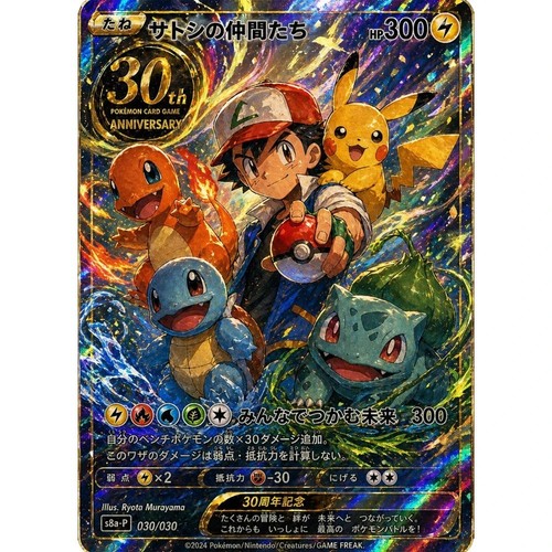 Tcg custom 30th - 30th, ash